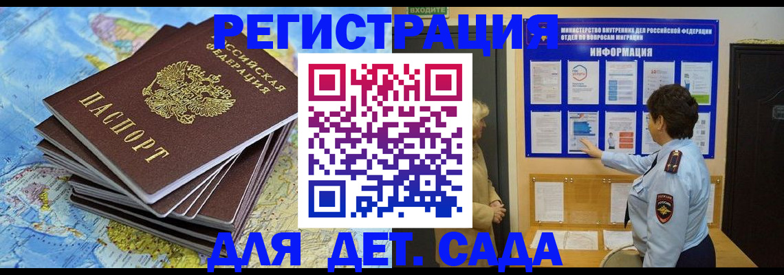 временная регистрация поиск в Астрахани